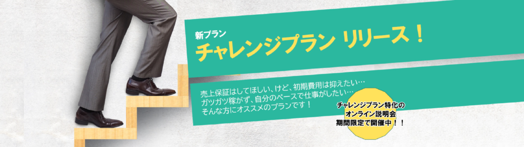 フランチャイズ加盟ならダイキチへ!