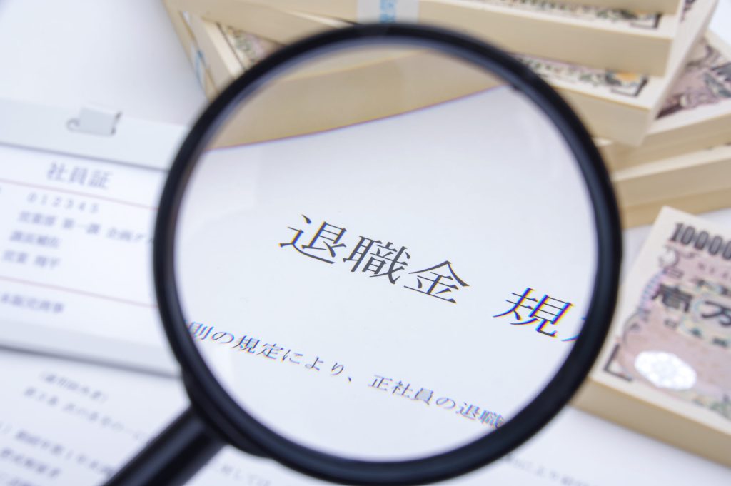 早期退職で受け取れる退職金の相場とは?