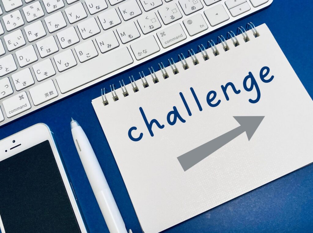チャレンジ